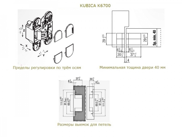 Дверная скрытая петля матовая Koblenz Kubika 6700 хром